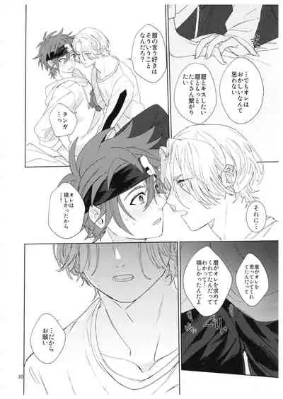 [Aoikasa (Mero)] Kimi no Hitomi Kara Sora o Mitai (SK8 The Infinity)