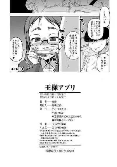 [Takatsu] Ou-sama Appli - King App [Digital]