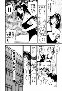 [Iogi Juichi] Exorsister Maria 2