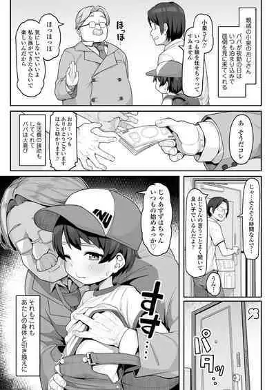 COMIC LOE VOL.8 Mini LO 3 Jikanme