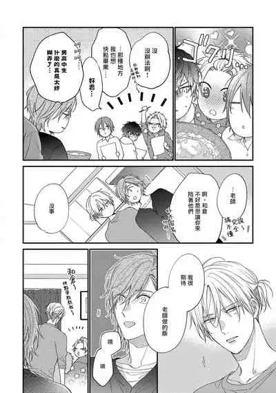 [Shiramatsu] Bukiyou na Hakui no Nugashikata | 脱掉白衣的笨拙方法 01-04 [Chinese] [拾荒者汉化组] [Digital]