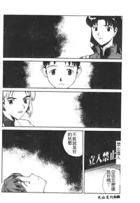 [Anthology] Shitsurakuen 7 | Paradise Lost 7 (Neon Genesis Evangelion) [Chinese]