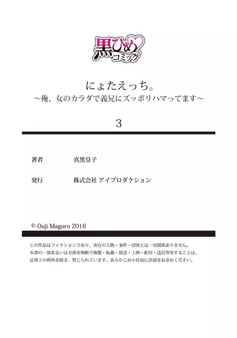 Nyota Ecchi. ~Ore, Onna no Karada de Gikei ni Zuppori Hamattemasu~ 3