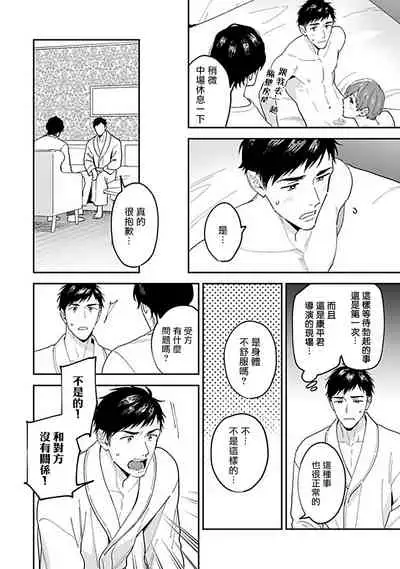 [Fukura Hagi] Kantoku, Neko na Ore wa Dame desu ka | 导演、我不能做受吗 Ch. 1-3 [Chinese] [拾荒者汉化组] [Digital]