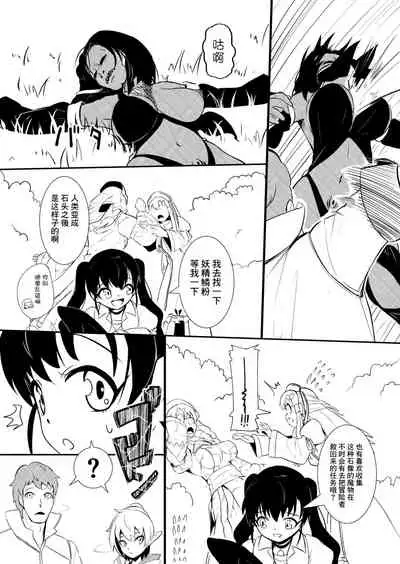 [YOSHITORA] Henkyou no Seijo[Chinese][update Ch.9][蚯蚓mimi汉化组]