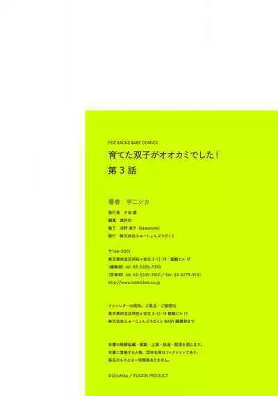 [Unishika] Sodateta Futago ga Ookami deshita! 1-3 | 养育的双子兄弟竟然是狼! 1-3 [Chinese] [莉赛特汉化组]