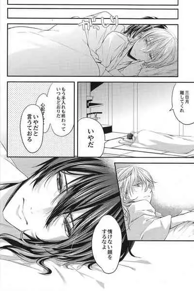 (Senka no Toki 3) [Syupa! (Makiron)] Okasareta no wa Tsuru (Touken Ranbu)