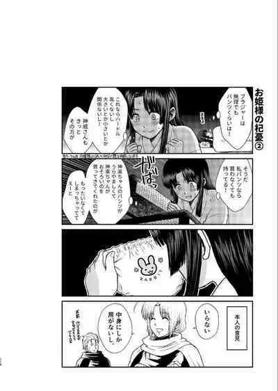 Noboru Tsukiyo no Kaigou, Futari de.