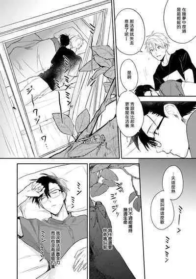 [Choco Doughnuts, Araki Yuu] Asagao wa Yoru kara Saku | 牵牛花自夜间绽放 Ch. 1-2 [Chinese] [拾荒者汉化组] [Digital]