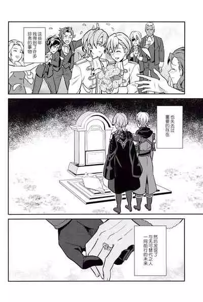 [Usamimi Syndrome (Erutasuku)] Kimi ni Chikau Mirai | 向你宣誓未来 (Fire Emblem: Three Houses) [Chinese] [男女搭配干活不累三人汉化] [Digital]