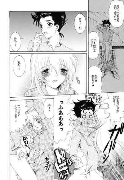 Hibiku no wa, Kono Koi no Uta