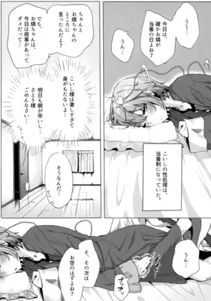 Shokushu Koishi to Satori no Yobai