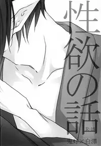 [GUZ (Okami Hazuki)] Seiyoku No Hanashi (Hoozuki no Reitetsu) [English] [Saki Scans]