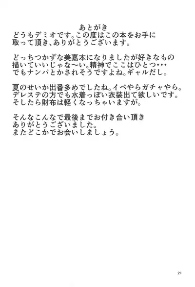 (C94) [Jackass (Demio)] Mika ga Erokute Tsurai | Mika is spicy hot! (THE IDOLM@STER CINDERELLA GIRLS) [English] [animefan71109]