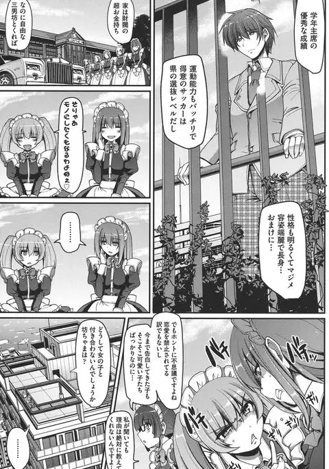 Meido no XXX wa Anata no Tame ni