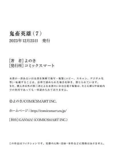 Kichiku Eiyuu Vol.07