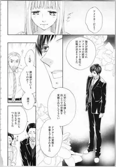 [Adumi Yuu, Asahi Yurine] Koori no Shitsuji to Yuuwaku Otome Atsui Yubisaki de Toroke Sasete