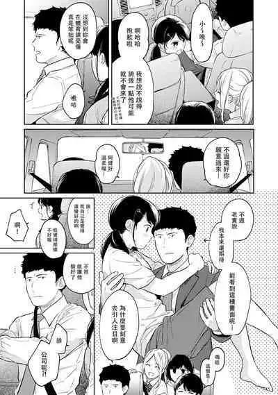 1LDK+JK Ikinari Doukyo? Micchaku!? Hatsu Ecchi!!? | 1LDK+JK 突然間展開同居？ 極度貼近！？初體驗！？ Ch. 18-38