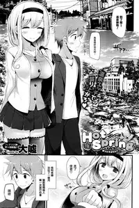 [Oouso] Hot Spring (COMIC BAVEL 2016-01) [Chinese] [无毒汉化组]