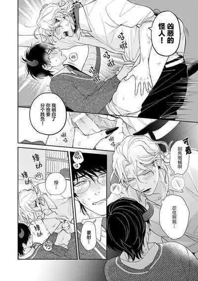 Ore no Itoshii Kaijin R | 我那惹人怜爱的怪人R