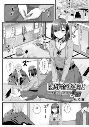 Ryoujoku Ongaku Shojo 3 ~Guiro Otaku Yume no Junan~