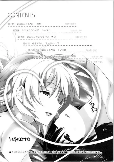 Nekoneko Rank Soushuuhen