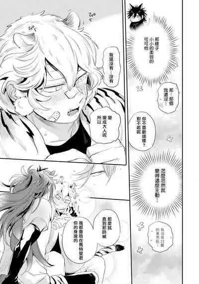 Rare Omega Shunki | 稀有Omega的情欲 Ch. 1-6 + 番外+特典