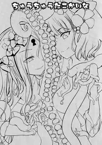 (C94) [Haisui no Jin (Naruko)] Chuu Chuu Tako Kaina (Fate/Grand Order) [Chinese] [脸肿汉化组]