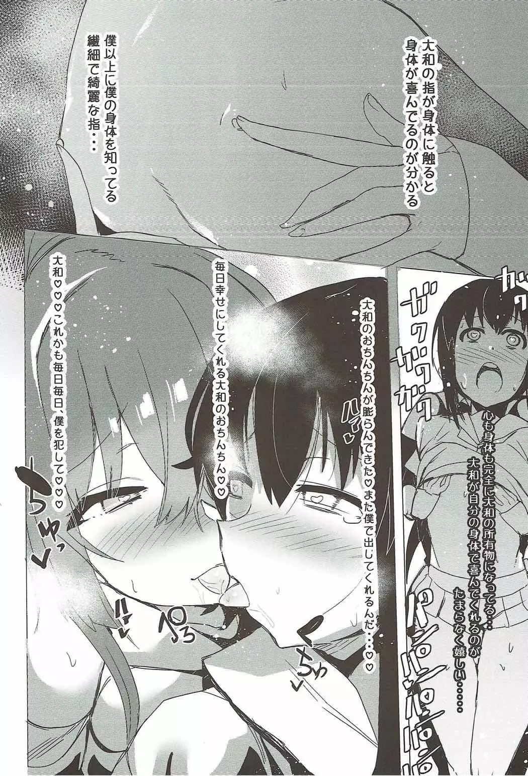 Yamato ni Oborete,