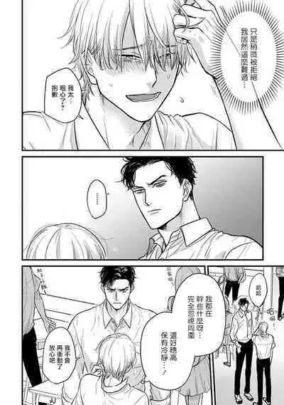 Tabetemo Oishiku Arimasen 2 | 尝起来一点都不好吃 2 Ch. 6-22