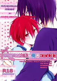 [Hitobankoneko (Nanatsu Nemu)] O nedari jouzuna ore no koibito (Kuroko no Basuke)