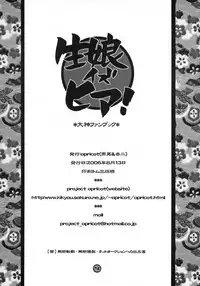 (C70) [apricot (Anji)] Kimusume Is Here! (Okami)