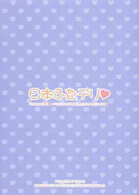 (Futaket 13) [Niku Ringo (Kakugari Kyoudai)] Nihon Futa Deli