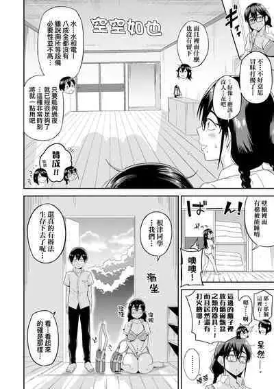 Mujintou de, SEX ni Kyoumi Shinshin na Dosukebe InCha Joshi-tachi to Harem Life