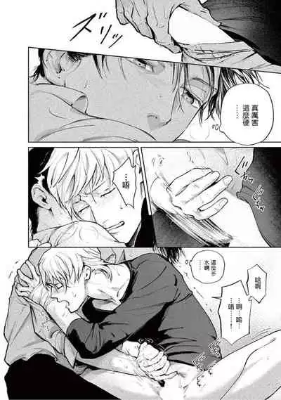 Zetsubou ni Nake | 绝望悲鸣 Ch. 1-5