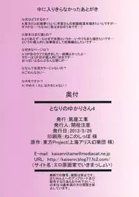 (Reitaisai 10) [Atsuya Kougyou (Kaisen Chuui)] Tonari no Yukari-san 4 | 隔壁家的阿紫媽媽 4 (Touhou Project) [Chinese] [香川 昂]