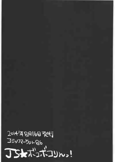 (C89) [Chemical Janky (Shiruka Bakaudon)] Zenbu Matomete Bokobokorin!