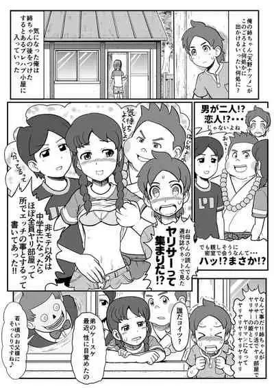[Gouguru] Mini Doujinshi Series (Youkai Watch)(on going)