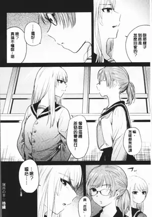 Fushidara na Watashi-tachi - Girls, uncovered