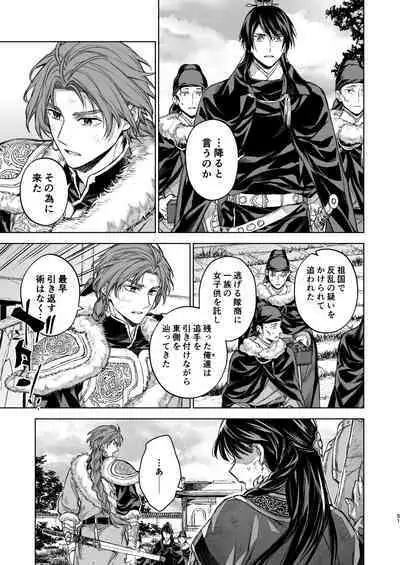 Enran Keichuu Kowa Kouden 4