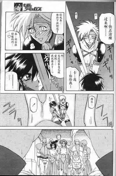 Shichisai no Lamuros II