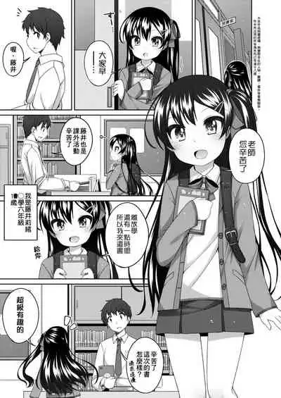 Chiisaiko Iiyone... | 嬌小蘿莉 真好啊…