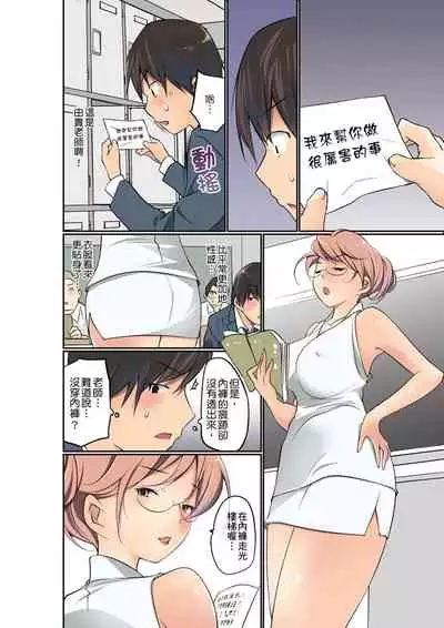 Manchira shiteru JK o Hakken shita node Gakuen Nai de Choukyou shite mita | 暴露狂女子高中生的日常生活 學校內的變態調教 Ch.1-28