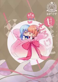 (C91) [Ame Usagi (Amedamacon)] Amayaka ni Torokete (Gochuumon wa Usagi desu ka?) [Chinese] [绅士仓库汉化]