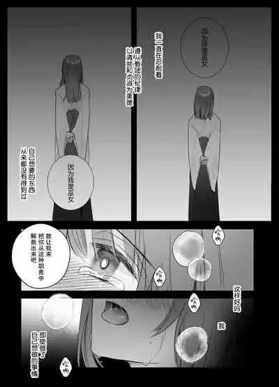 純潔の巫女が堕ちるまで～触手クリ責めの快楽に溺れる～ | 直到贞洁的巫女堕落