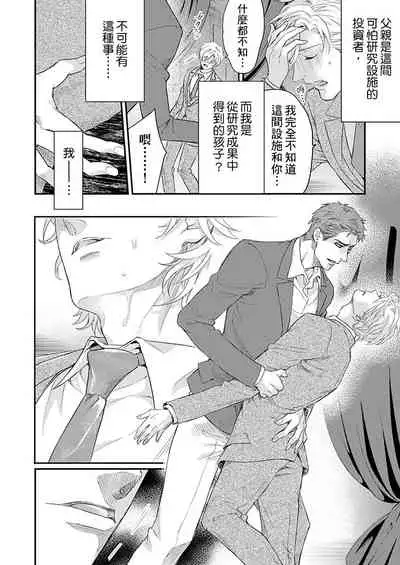 [Nakai Shinshi] Kanraku Alpha -Enigma: Dai 4 no Verse- | α沦为Enigma：第4种性别 完结 [Chinese] [拾荒者汉化组] [Digital]