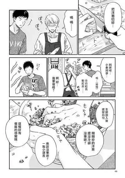 Ameagari no Bokura ni Tsuite | 雨后的我们 Ch. 7-10