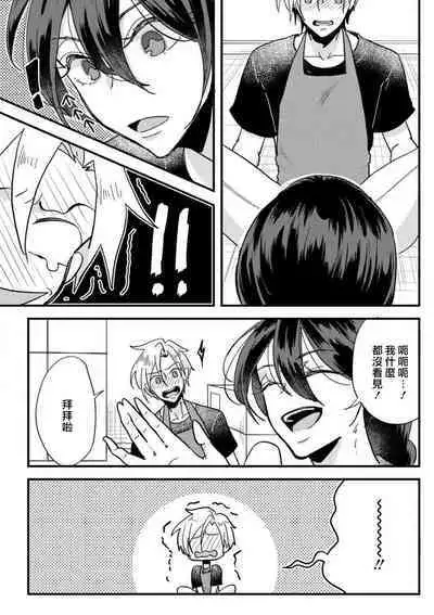 [Mucco] Kare no Namida ni Nurasarete Nana-san wa Mesomeso Danshi ni Osowaretai! | 败在他的眼泪攻势下 奈奈大小姐想被哭唧唧的男子推倒！ 1-6 [Chinese] [莉赛特汉化组]