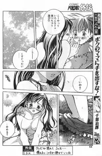 COMIC Papipo Gaiden 1998-01