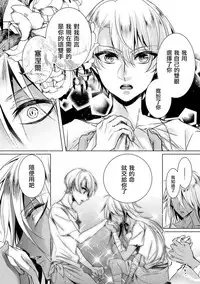 [Saotome Mokono] Kyououji no Ibitsu na Shuuai ~Nyotaika Knight no Totsukitooka~ 1 Ch. 1-5 [Chinese] [瑞树汉化组] [Digital]